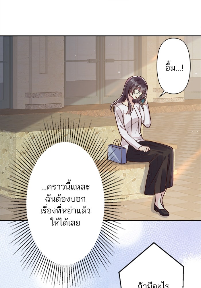 เมื่อฉันหย่าสามี - หน้า 45