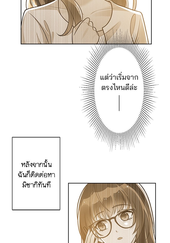 เมื่อฉันหย่าสามี - หน้า 5