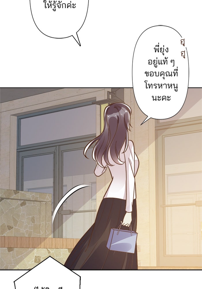 เมื่อฉันหย่าสามี - หน้า 52