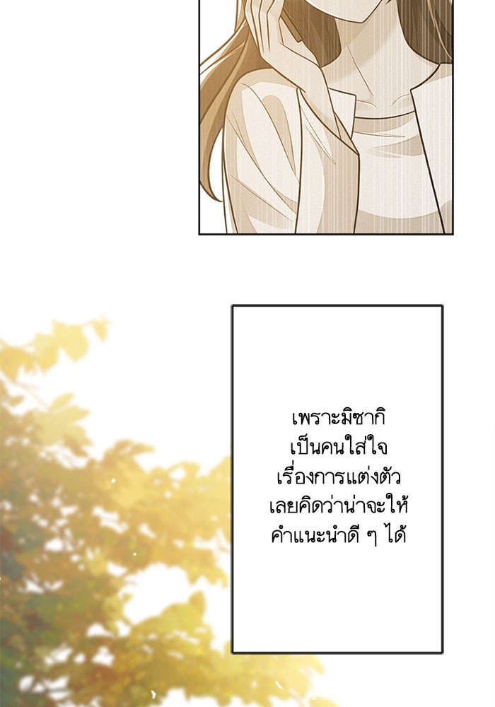 เมื่อฉันหย่าสามี - หน้า 6