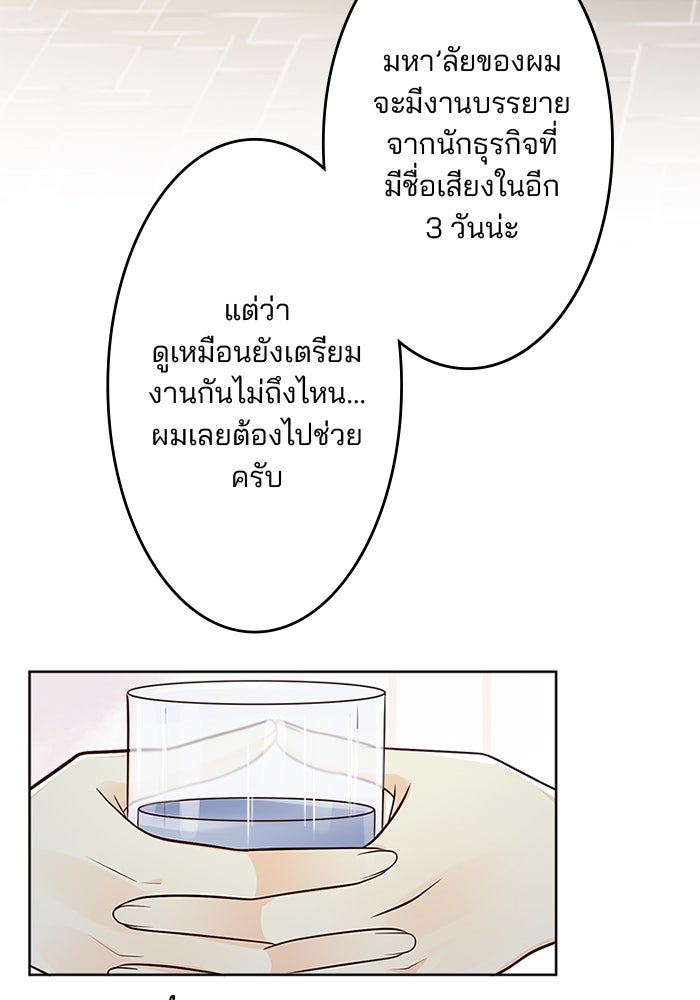 เมื่อฉันหย่าสามี - หน้า 63
