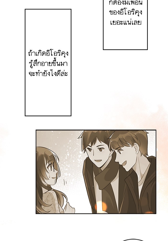 เมื่อฉันหย่าสามี - หน้า 71