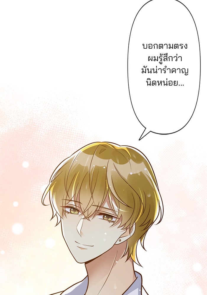 เมื่อฉันหย่าสามี - หน้า 72