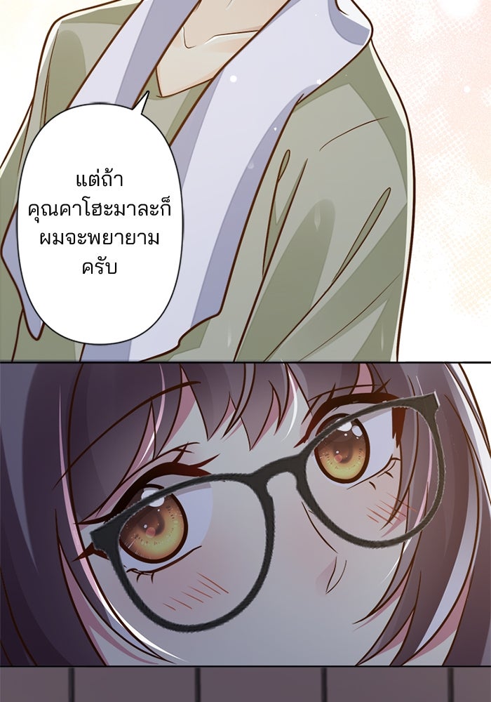 เมื่อฉันหย่าสามี - หน้า 73