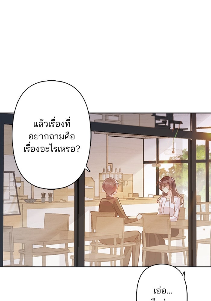 เมื่อฉันหย่าสามี - หน้า 8