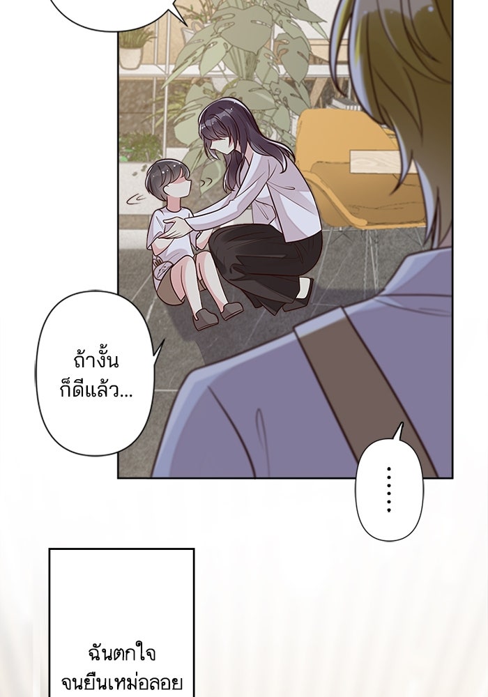 เมื่อฉันหย่าสามี - หน้า 20