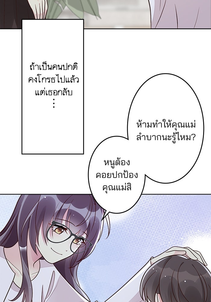 เมื่อฉันหย่าสามี - หน้า 22