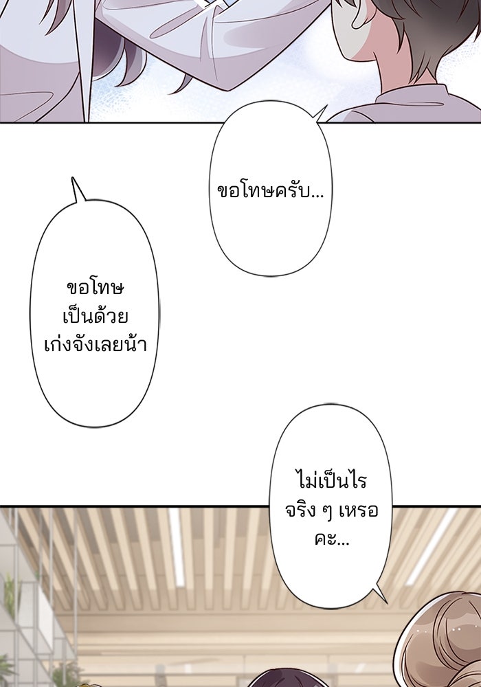 เมื่อฉันหย่าสามี - หน้า 23