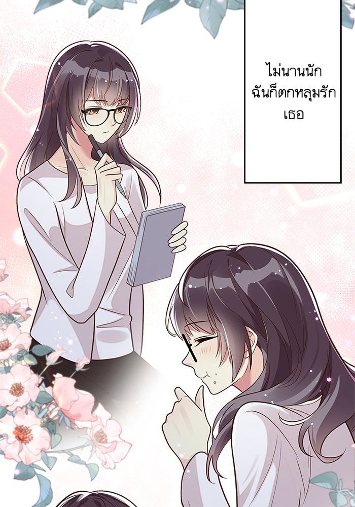 เมื่อฉันหย่าสามี - หน้า 28