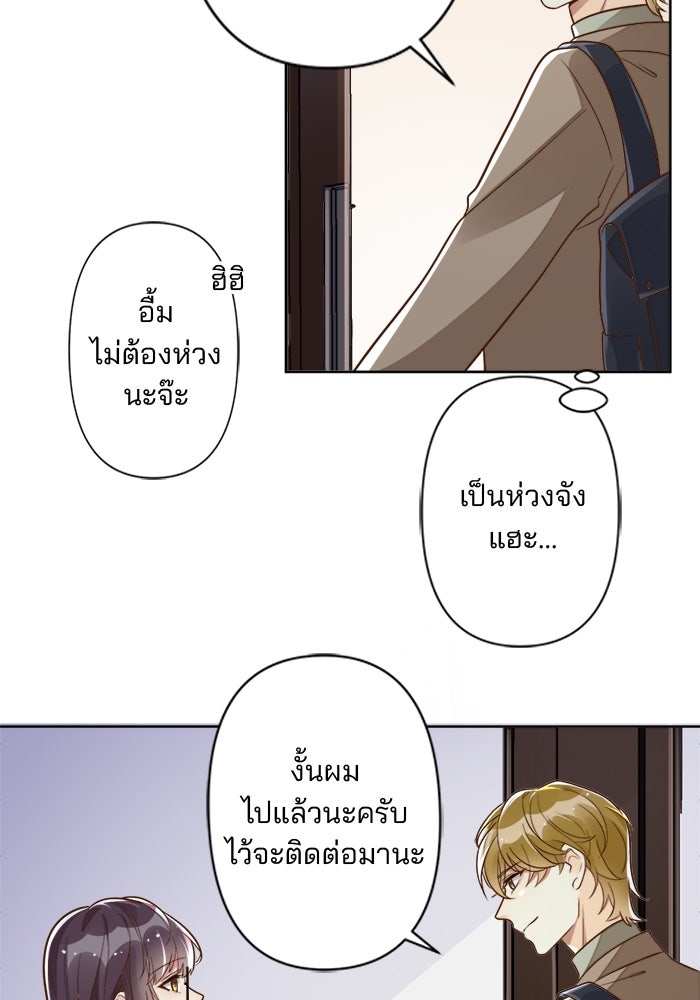 เมื่อฉันหย่าสามี - หน้า 3