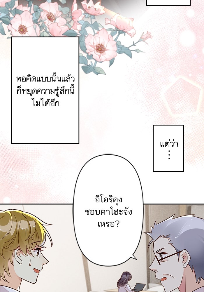 เมื่อฉันหย่าสามี - หน้า 30