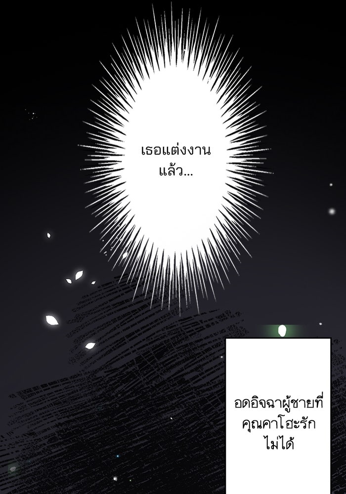 เมื่อฉันหย่าสามี - หน้า 32