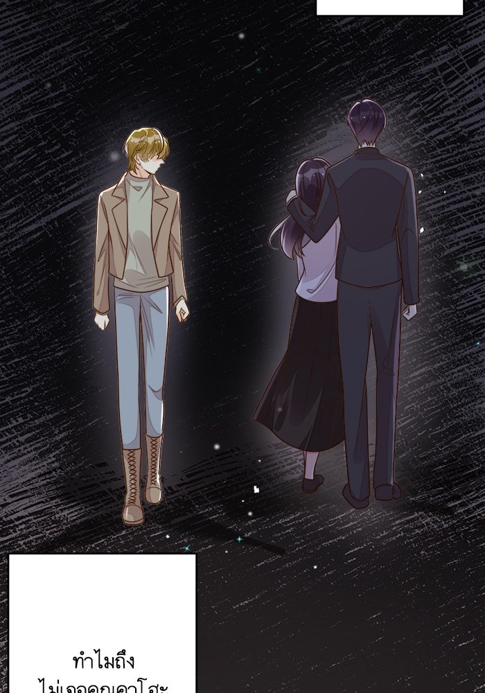 เมื่อฉันหย่าสามี - หน้า 33