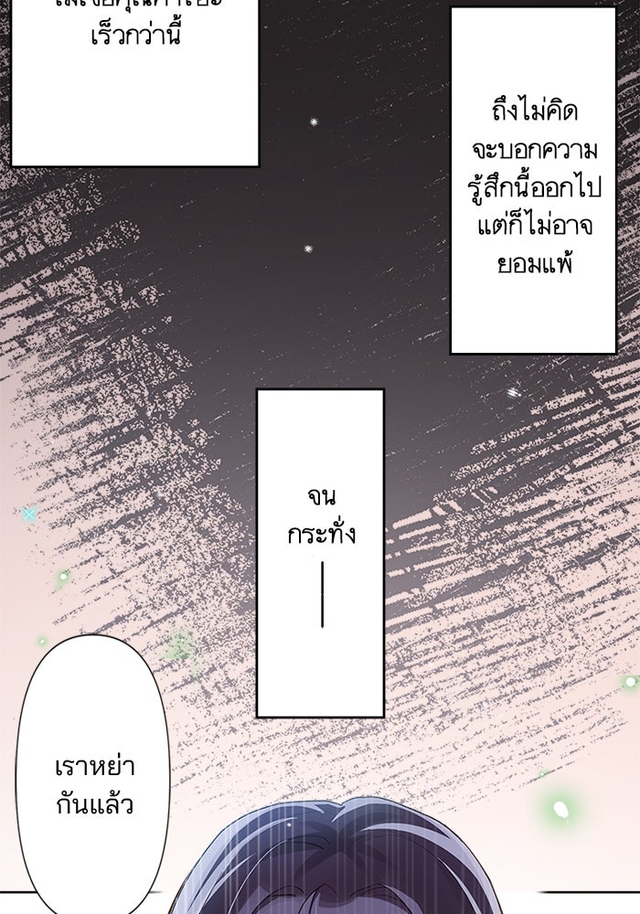 เมื่อฉันหย่าสามี - หน้า 34
