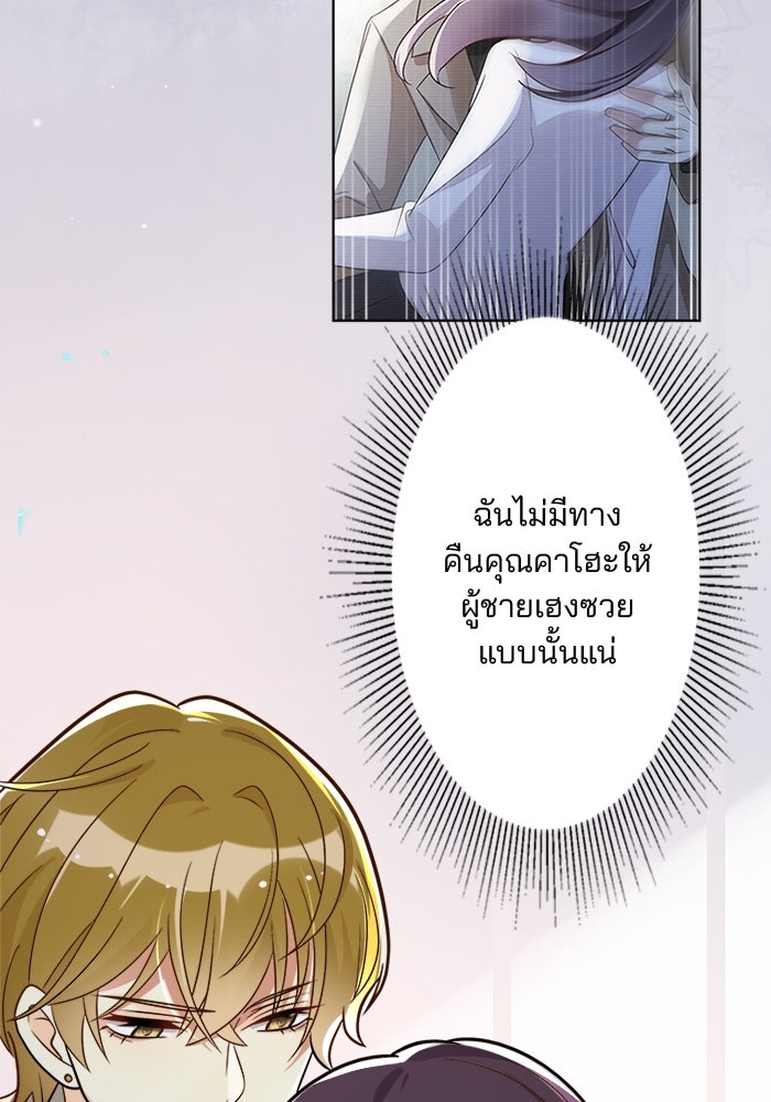 เมื่อฉันหย่าสามี - หน้า 36