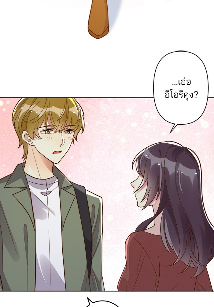 เมื่อฉันหย่าสามี - หน้า 43