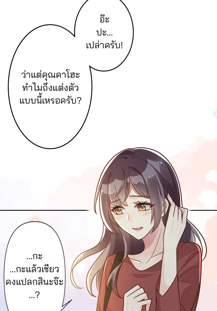 เมื่อฉันหย่าสามี - หน้า 44