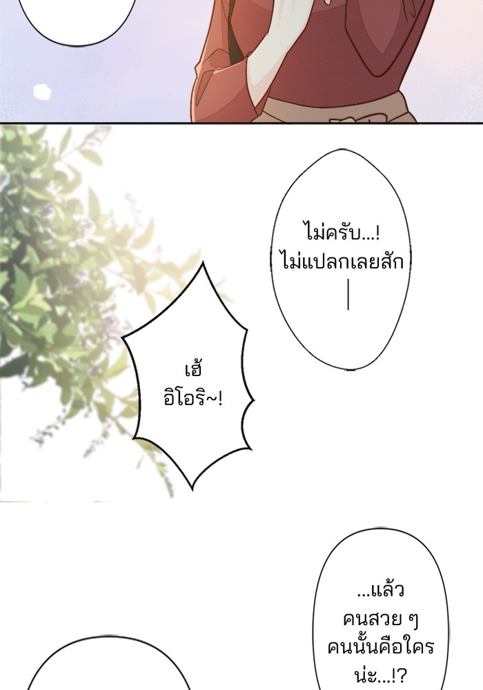 เมื่อฉันหย่าสามี - หน้า 45