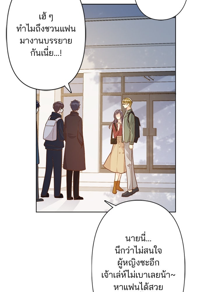 เมื่อฉันหย่าสามี - หน้า 46