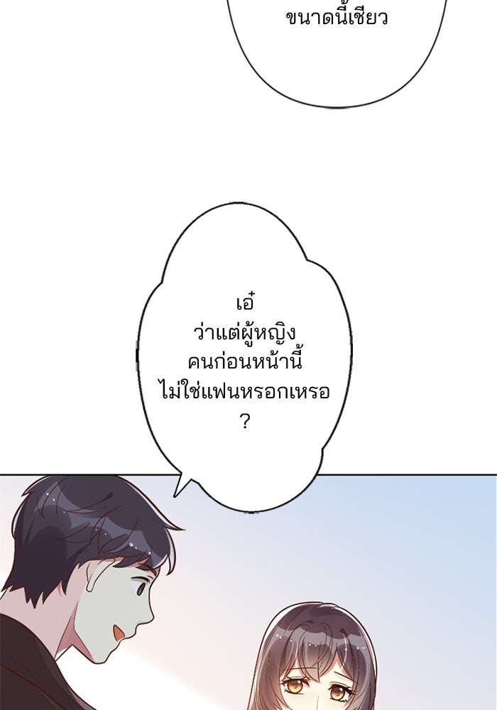 เมื่อฉันหย่าสามี - หน้า 47