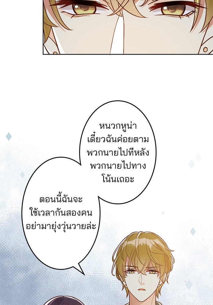 เมื่อฉันหย่าสามี - หน้า 49