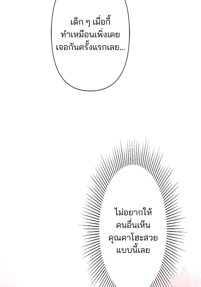 เมื่อฉันหย่าสามี - หน้า 53