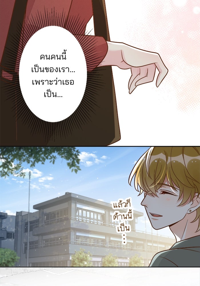 เมื่อฉันหย่าสามี - หน้า 55