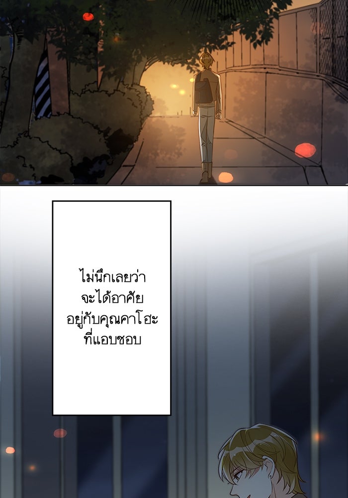 เมื่อฉันหย่าสามี - หน้า 7