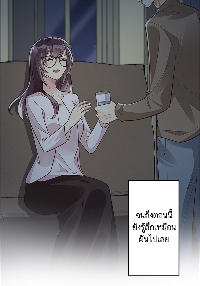 เมื่อฉันหย่าสามี - หน้า 8