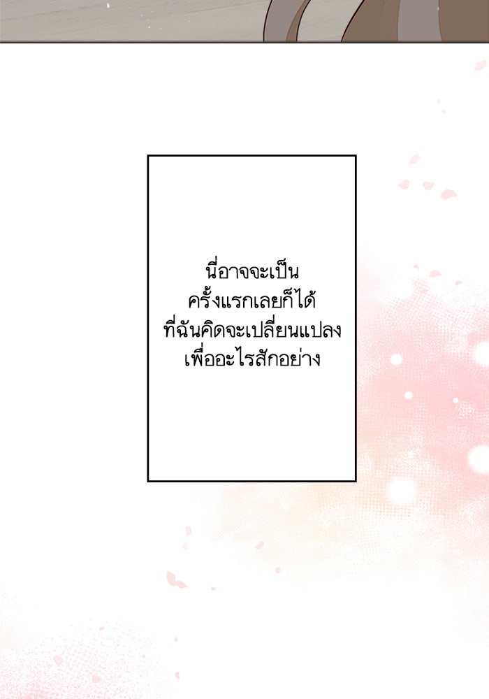 เมื่อฉันหย่าสามี - หน้า 22