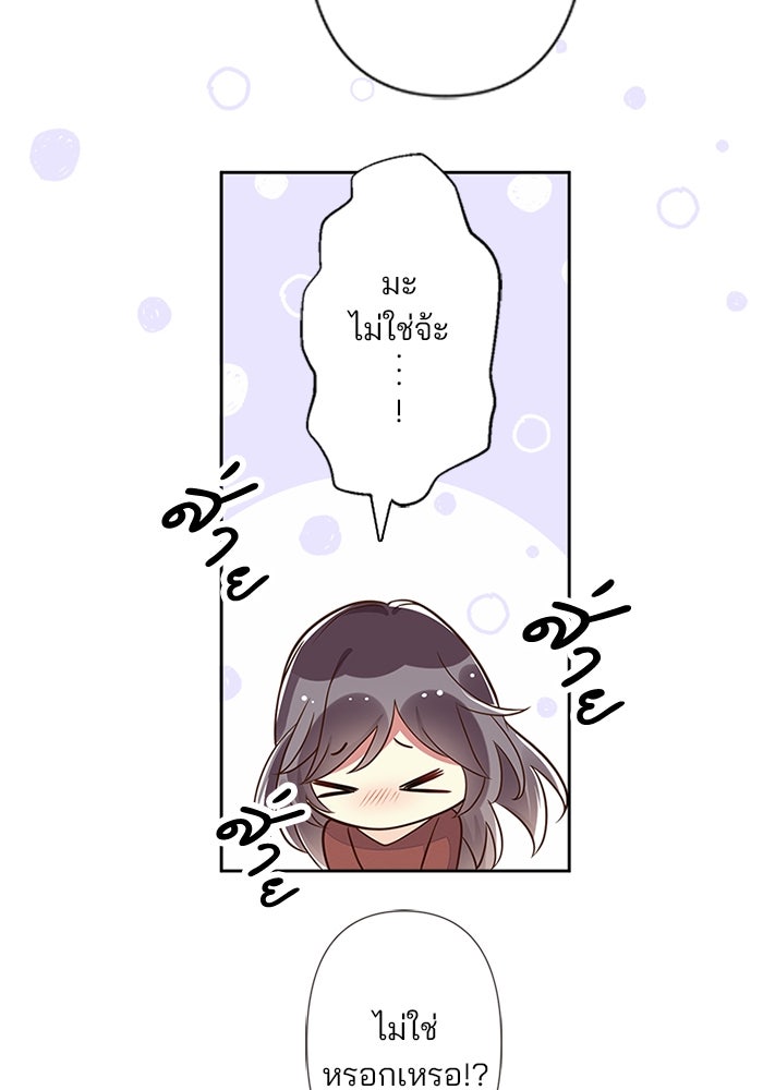 เมื่อฉันหย่าสามี - หน้า 28
