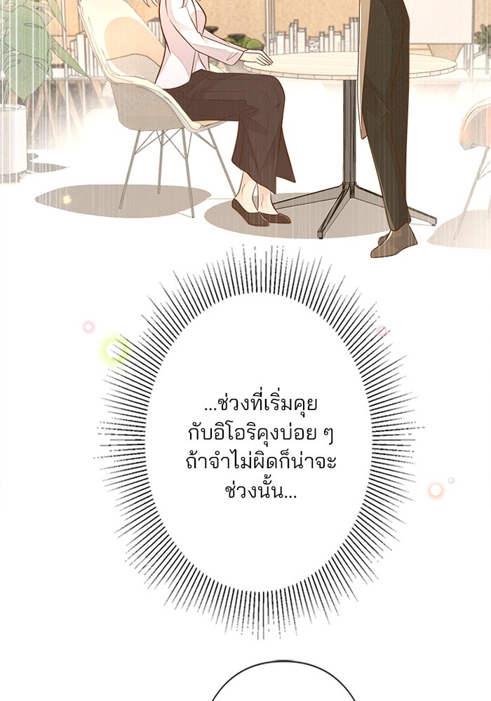 เมื่อฉันหย่าสามี - หน้า 33
