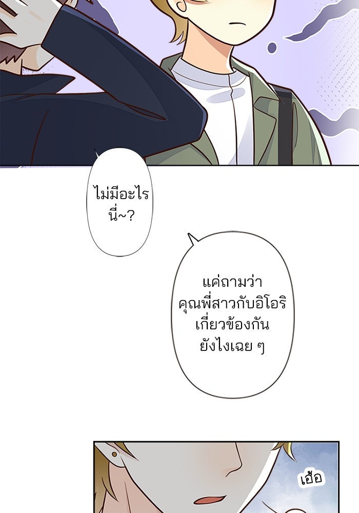 เมื่อฉันหย่าสามี - หน้า 39