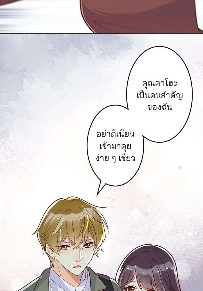 เมื่อฉันหย่าสามี - หน้า 41
