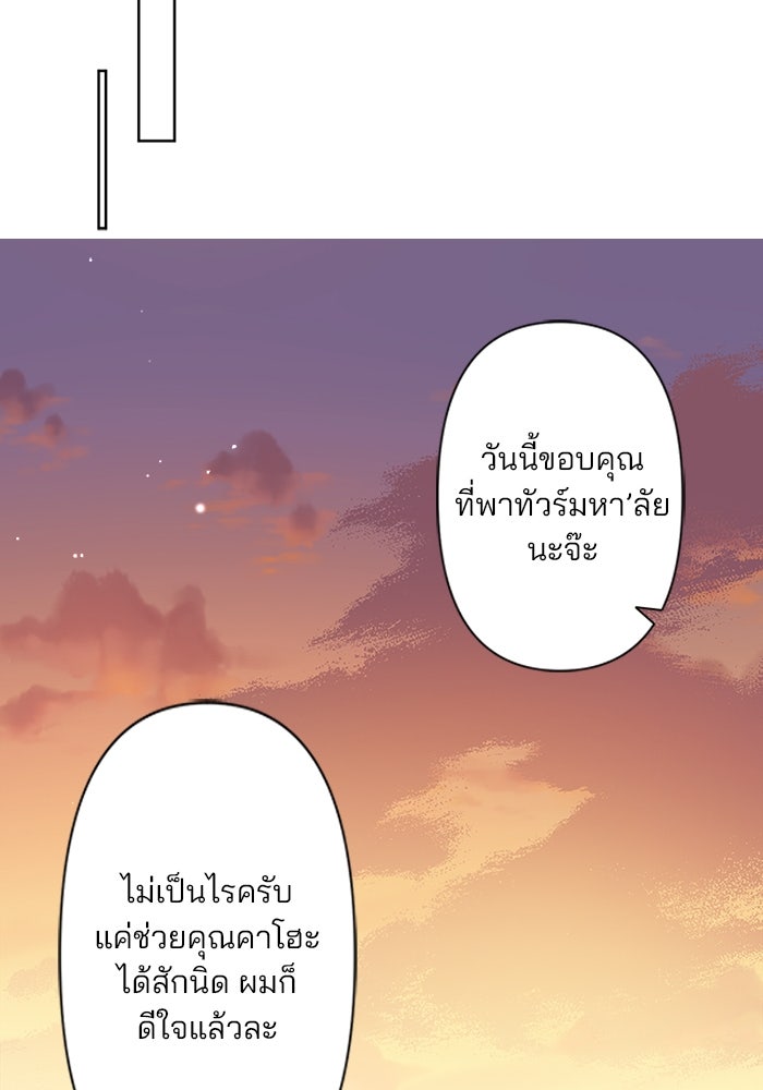 เมื่อฉันหย่าสามี - หน้า 44