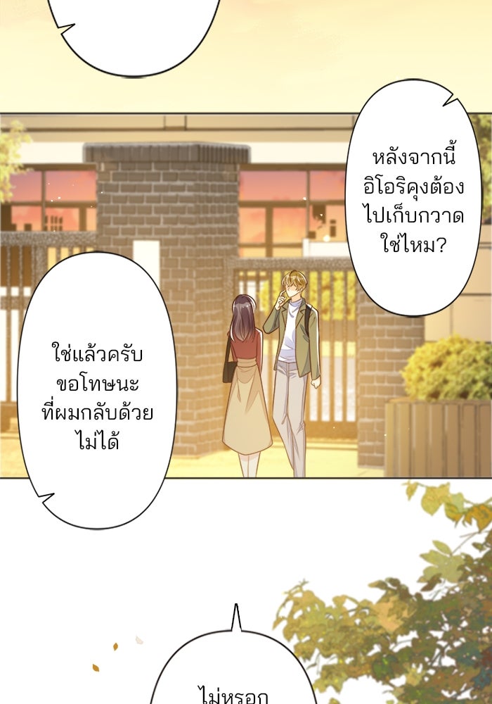 เมื่อฉันหย่าสามี - หน้า 45