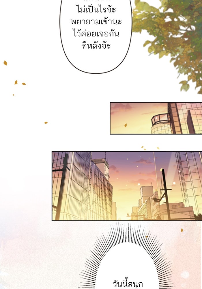 เมื่อฉันหย่าสามี - หน้า 46