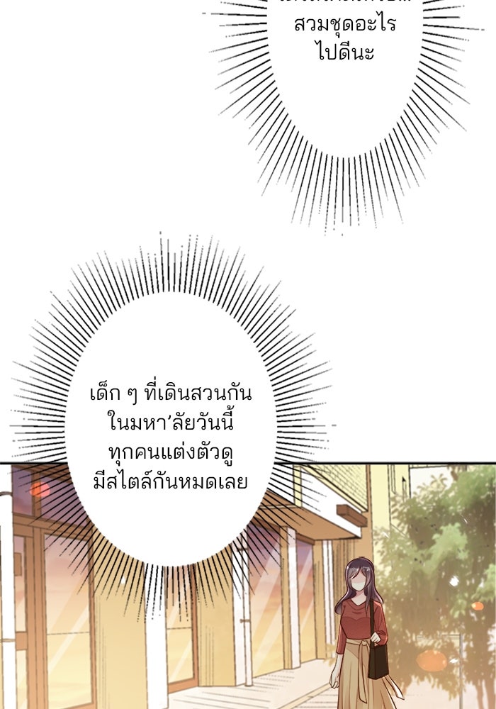 เมื่อฉันหย่าสามี - หน้า 52