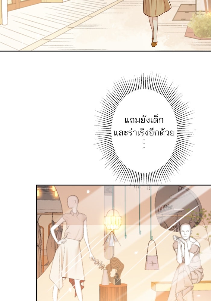 เมื่อฉันหย่าสามี - หน้า 53