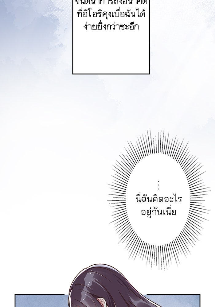 เมื่อฉันหย่าสามี - หน้า 63