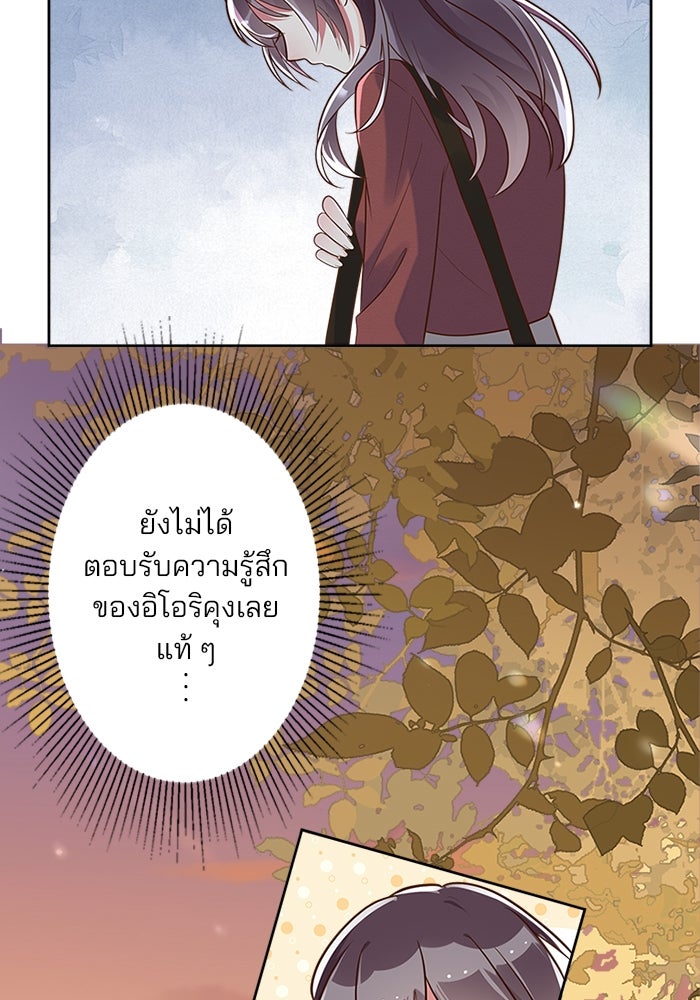เมื่อฉันหย่าสามี - หน้า 64