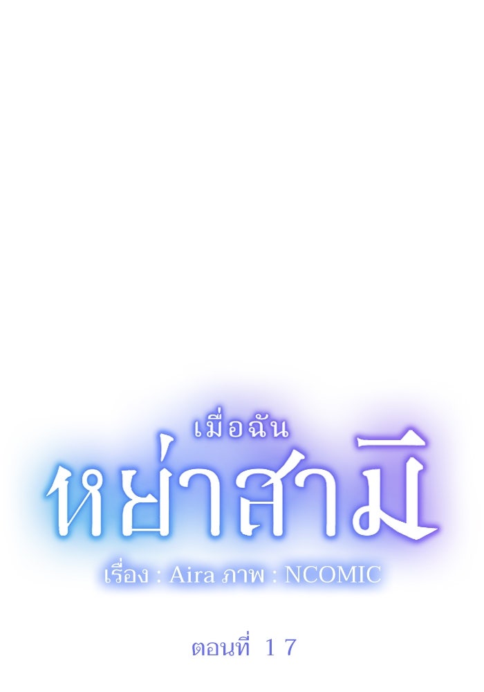 เมื่อฉันหย่าสามี - หน้า 1