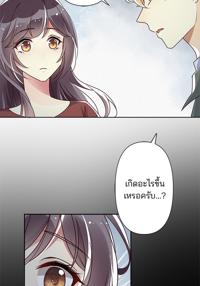 เมื่อฉันหย่าสามี - หน้า 12