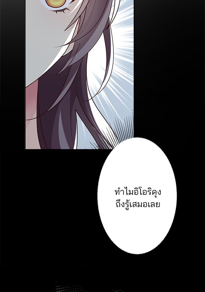 เมื่อฉันหย่าสามี - หน้า 13
