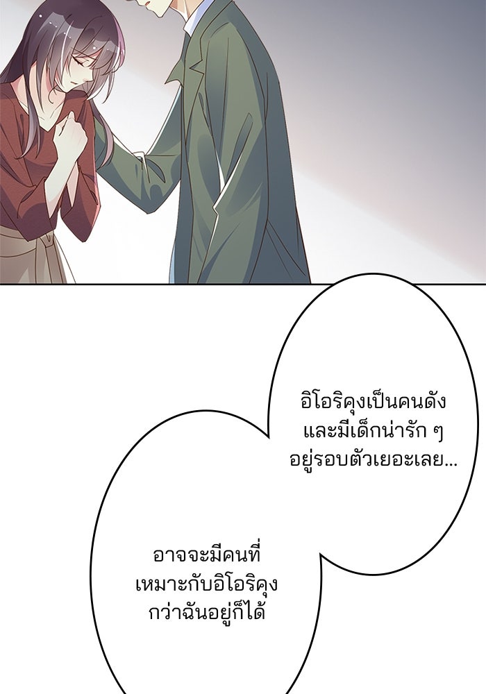 เมื่อฉันหย่าสามี - หน้า 16