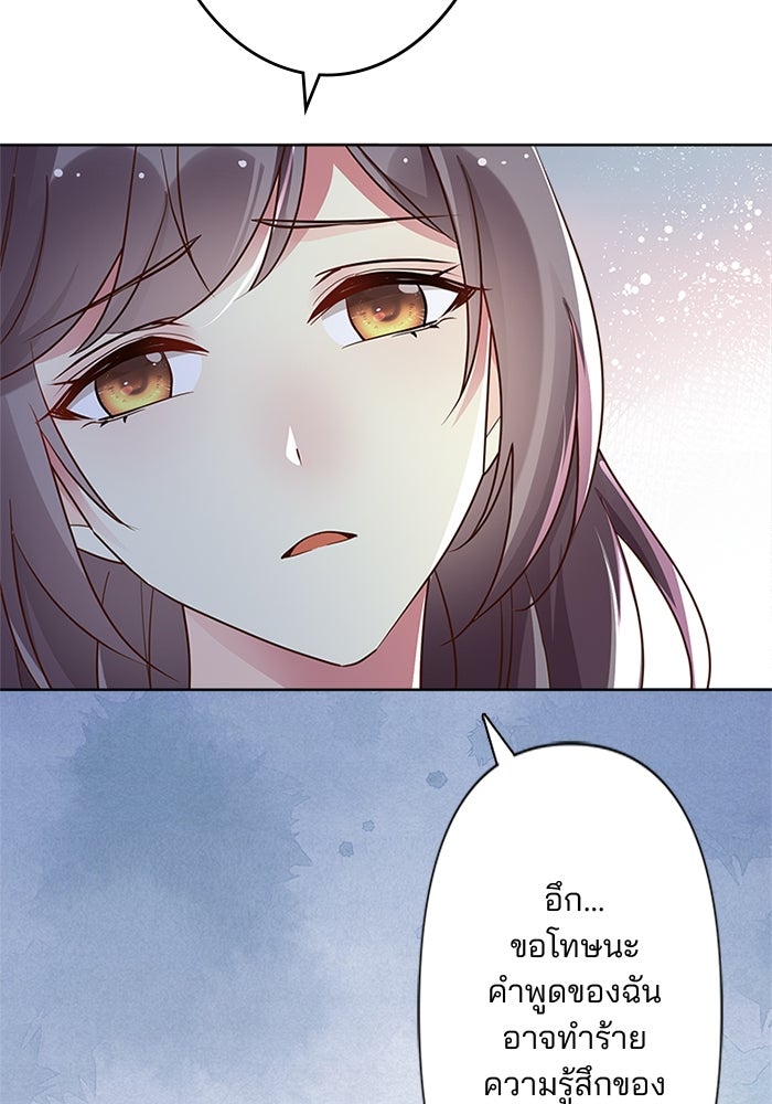 เมื่อฉันหย่าสามี - หน้า 17