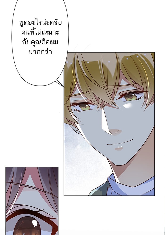 เมื่อฉันหย่าสามี - หน้า 19