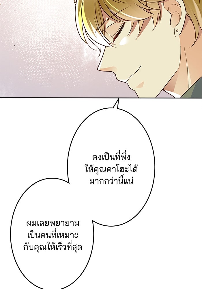 เมื่อฉันหย่าสามี - หน้า 22