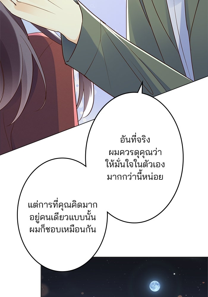 เมื่อฉันหย่าสามี - หน้า 28