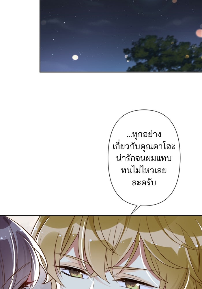 เมื่อฉันหย่าสามี - หน้า 29